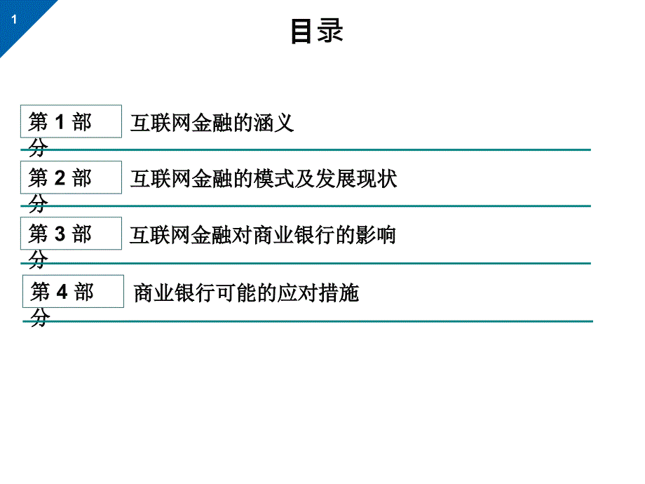 互联网金融详细大数据课件_第1页