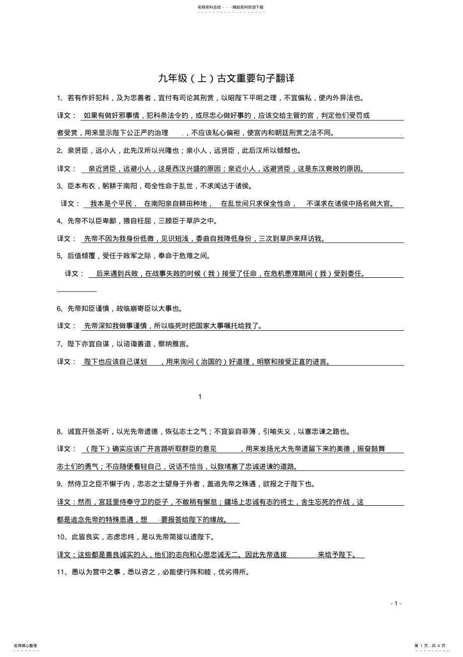 2022年九年级古文重要语句翻译_第1页