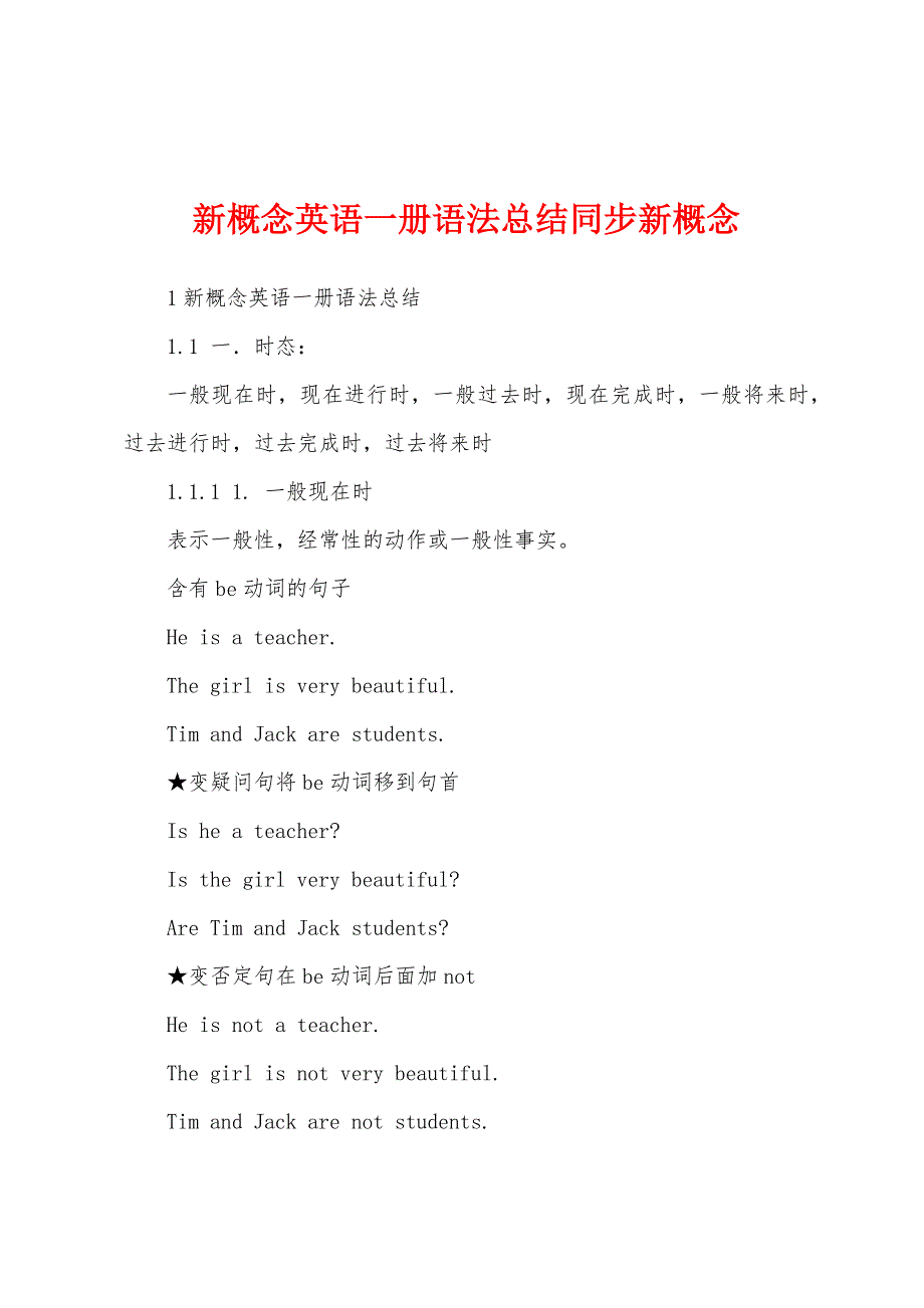 新概念英语一册语法总结同步新概念_第1页