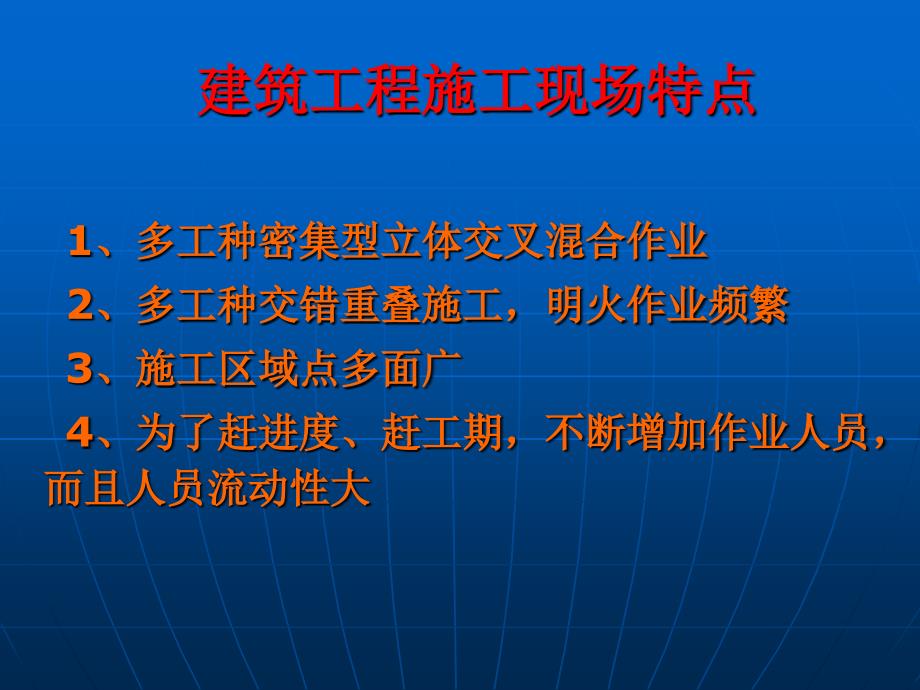 在建工地消防安全知识培训课件_第2页