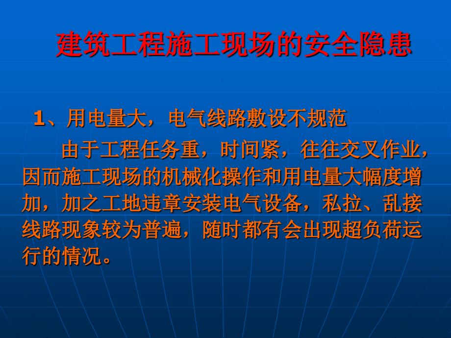 在建工地消防安全知识培训课件_第3页