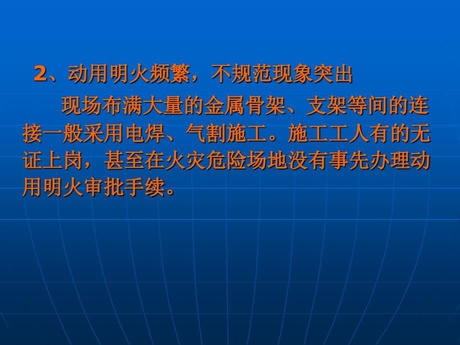 在建工地消防安全知识培训课件_第5页