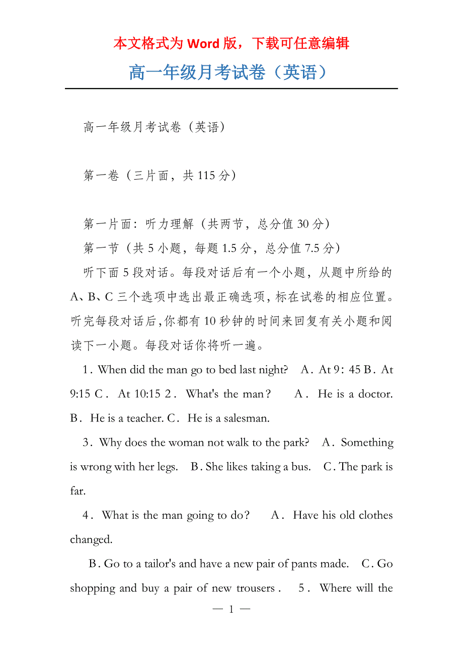 高一年级月考试卷（英语）_第1页