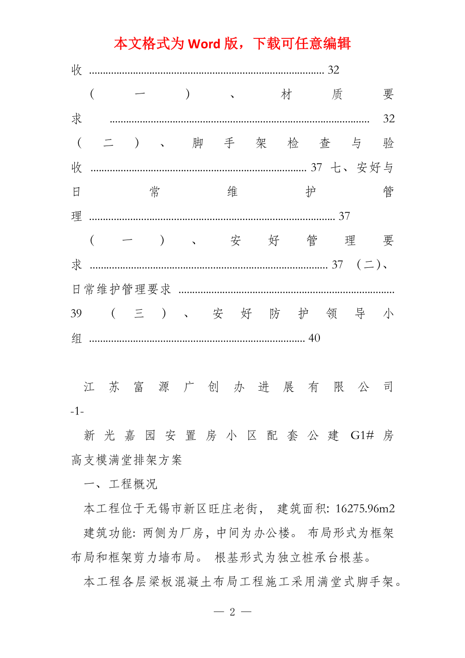 高支撑满堂脚手架施工方案_第2页