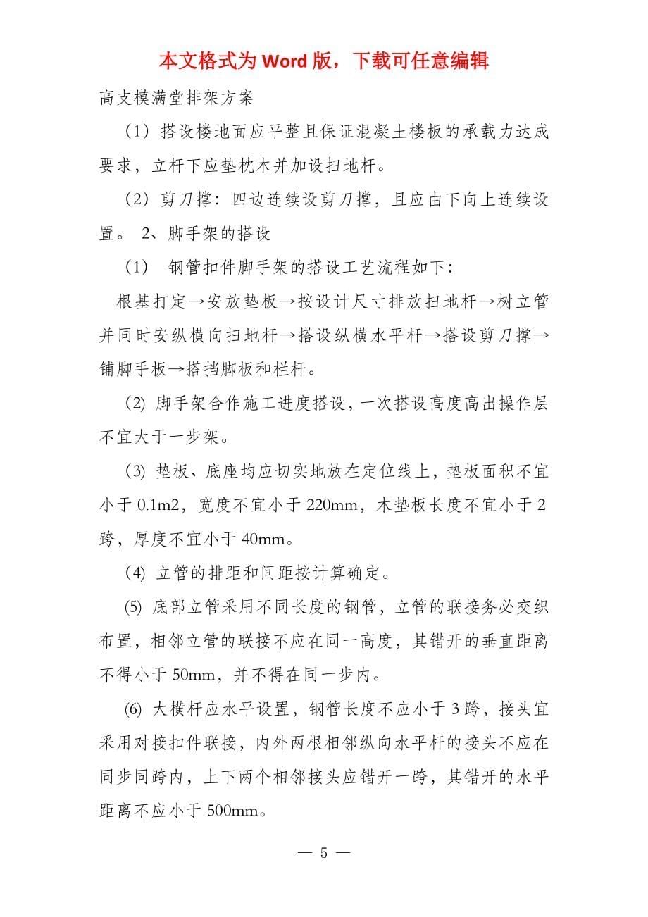 高支撑满堂脚手架施工方案_第5页