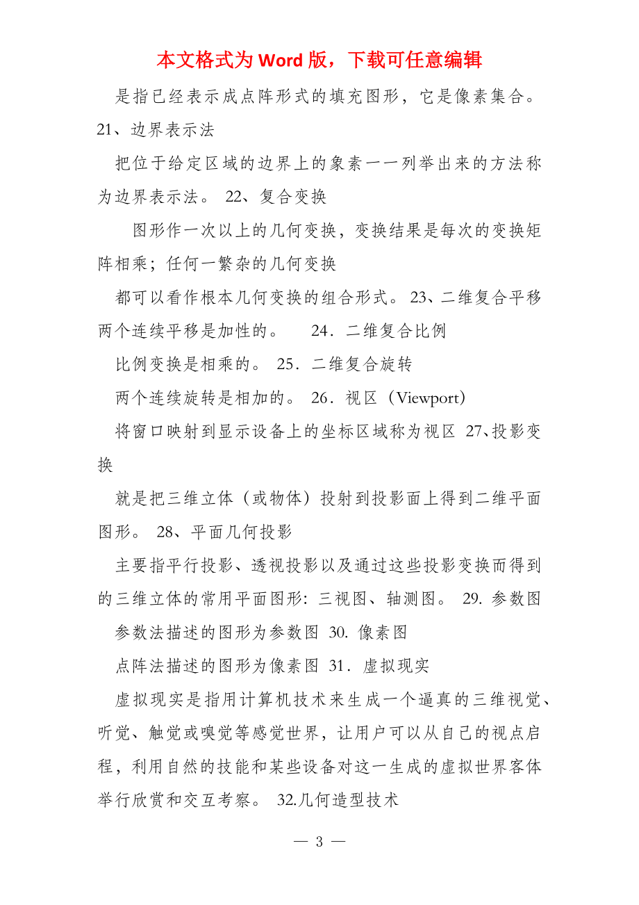 计算机图形学复习题 试卷概要_第3页