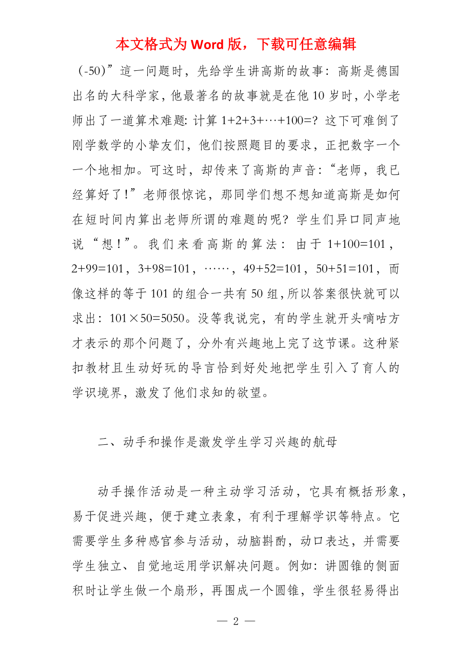 激发学生初中数学学习兴趣的方法探索_第2页