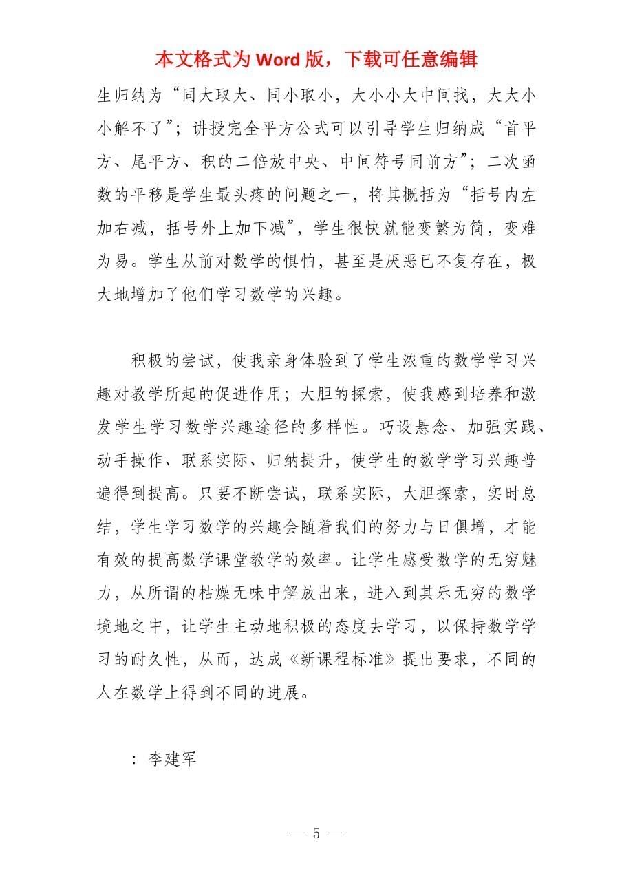 激发学生初中数学学习兴趣的方法探索_第5页