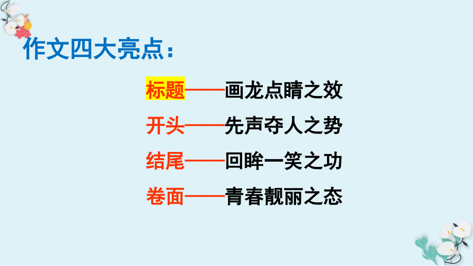 专练06如何拟订优秀标题（下）-2022年高考语文作文精讲专练之一篇悟透作文方方面面_第4页