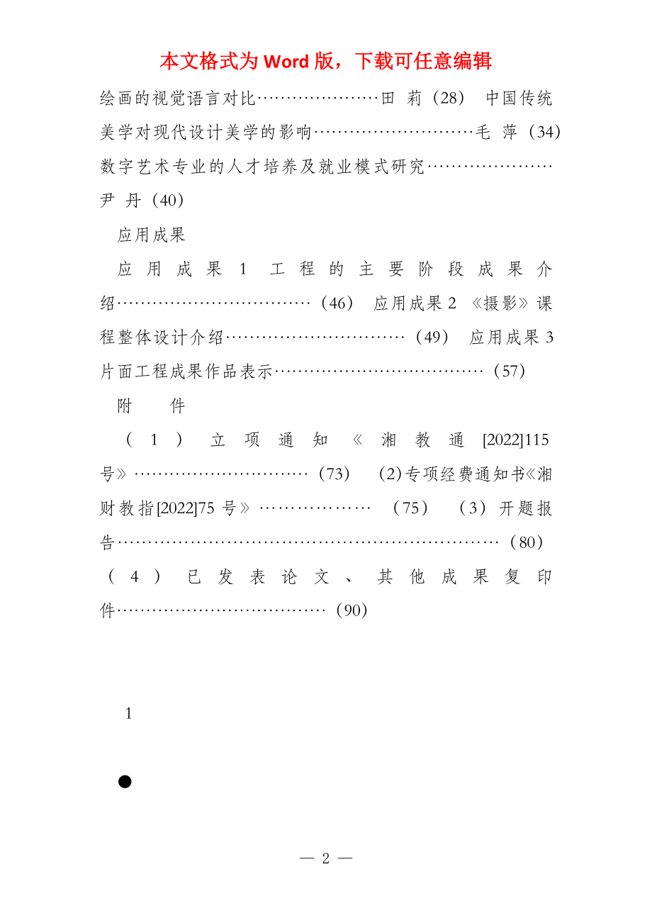 湖南省教育厅科学研究一般课题研究报告（最后定稿）_第2页