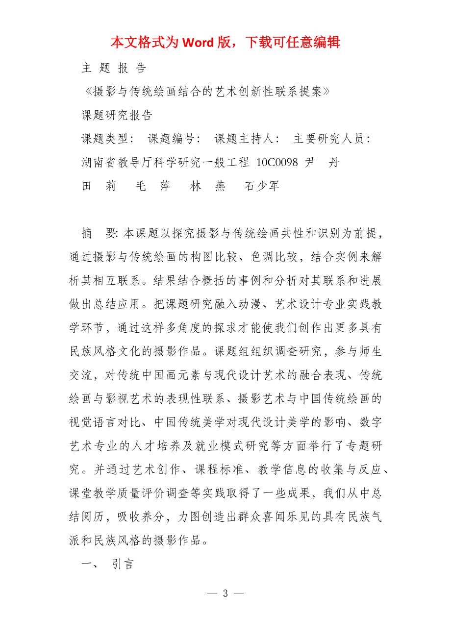 湖南省教育厅科学研究一般课题研究报告（最后定稿）_第3页