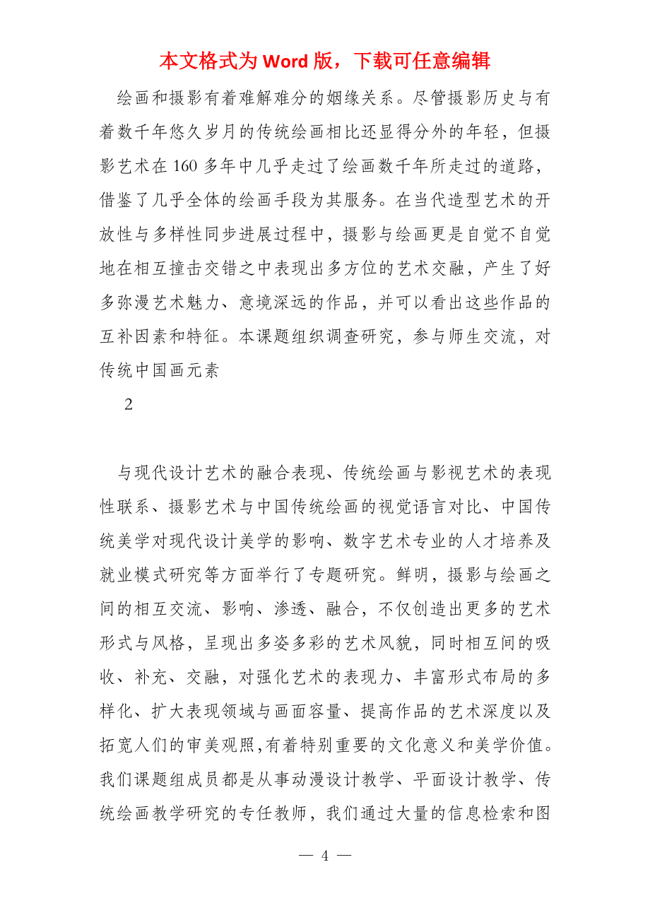 湖南省教育厅科学研究一般课题研究报告（最后定稿）_第4页
