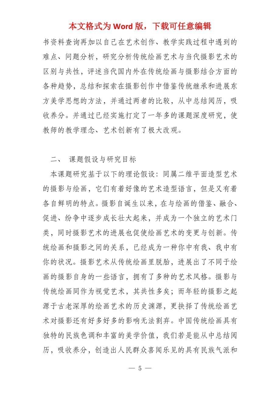 湖南省教育厅科学研究一般课题研究报告（最后定稿）_第5页