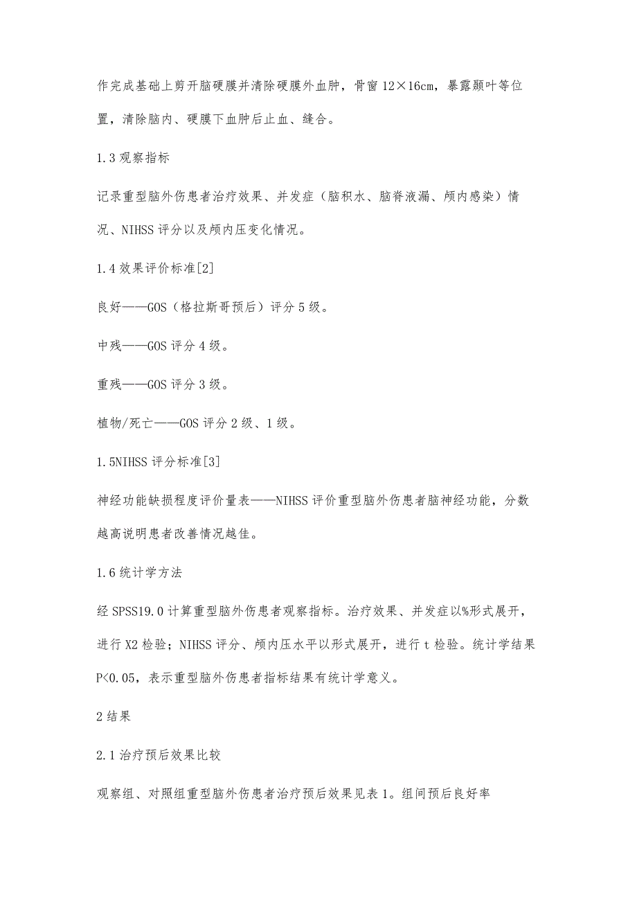 标准大骨瓣减压术治疗重型脑外伤的效果及术后并发症率分析_第3页