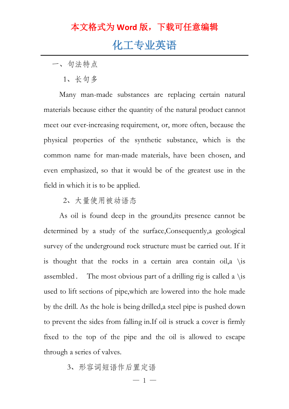 化工专业英语_第1页