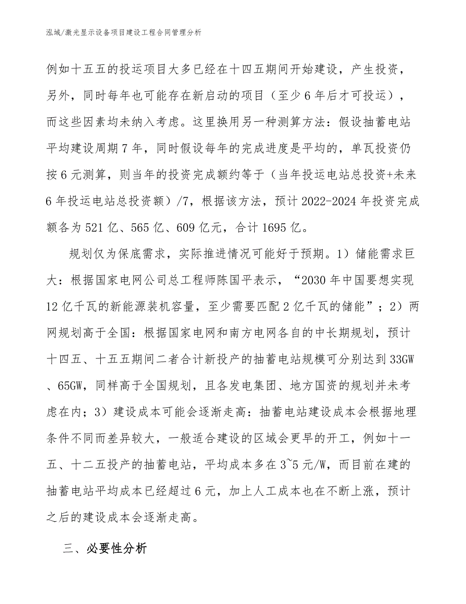 激光显示设备项目建设工程合同管理分析_第4页