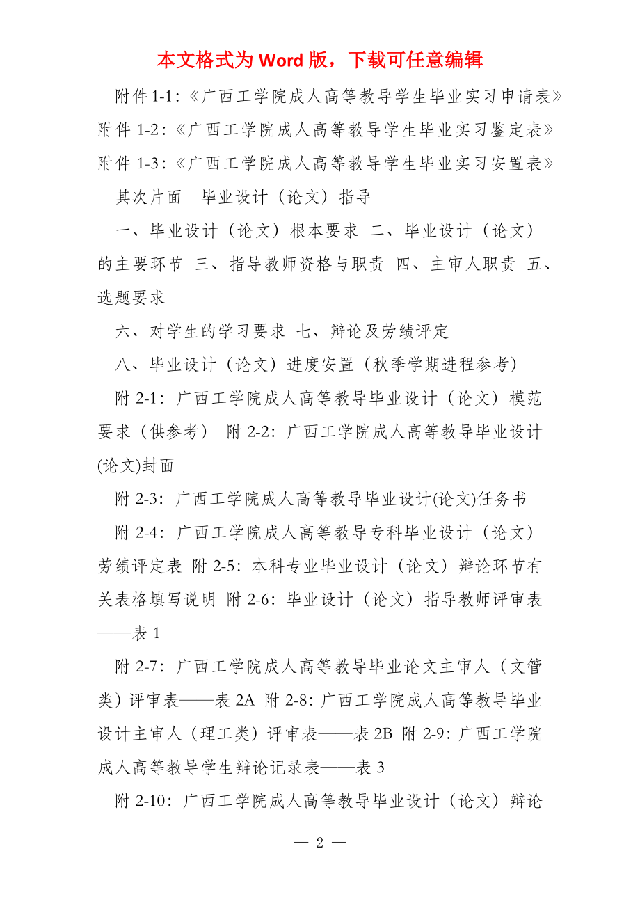 广西科技大学 10届成教函授土木工程专业毕业实习及毕业设计指导_第2页