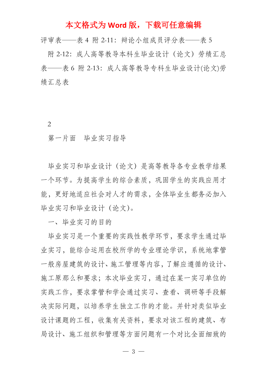 广西科技大学 10届成教函授土木工程专业毕业实习及毕业设计指导_第3页