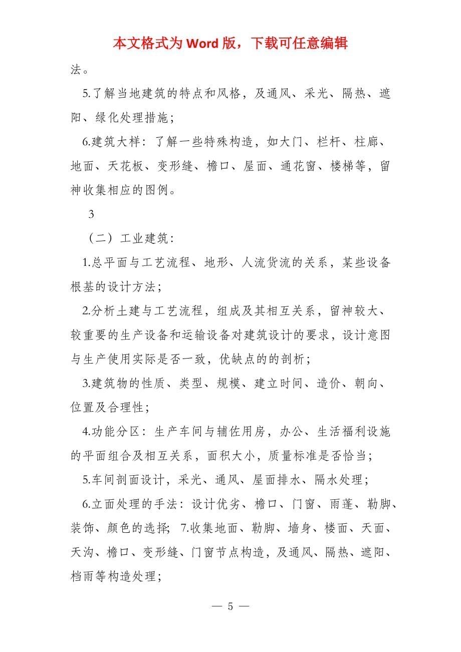 广西科技大学 10届成教函授土木工程专业毕业实习及毕业设计指导_第5页