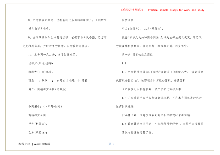 门面租赁合同范本标准版 门面租赁合同简单版可用_第2页