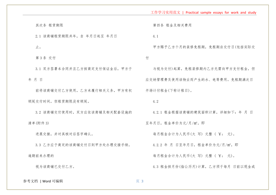 门面租赁合同范本标准版 门面租赁合同简单版可用_第3页