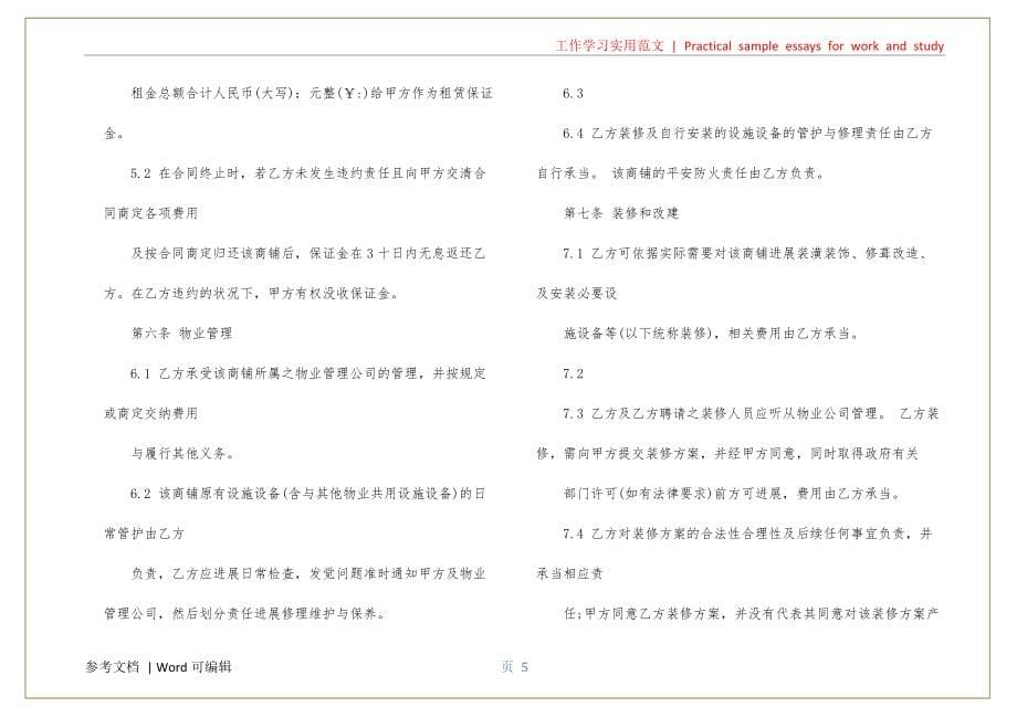门面租赁合同范本标准版 门面租赁合同简单版可用_第5页
