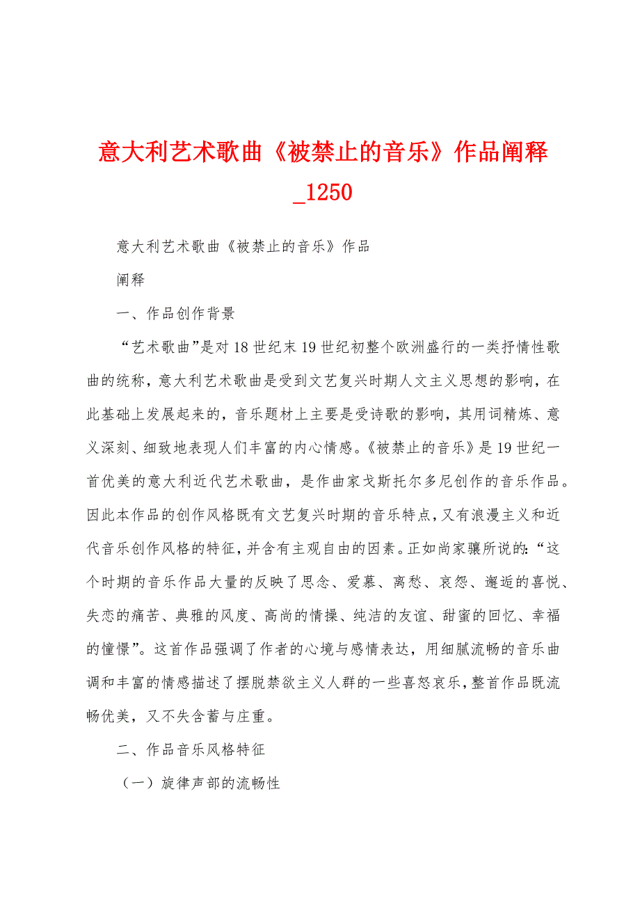 意大利艺术歌曲《被禁止的音乐》作品阐释_1250_第1页