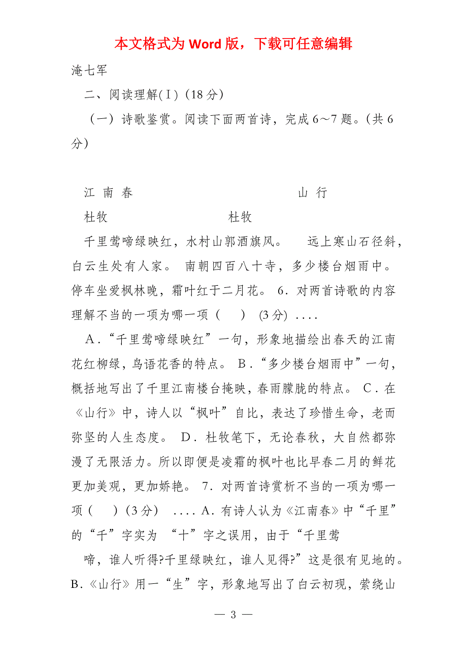 广西省桂林中考语文真题试卷_第3页