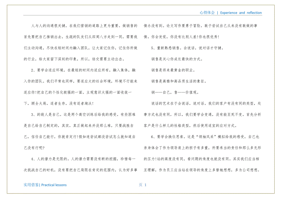 销售人员(销售2022的工作心得模板10篇)成稿_第2页