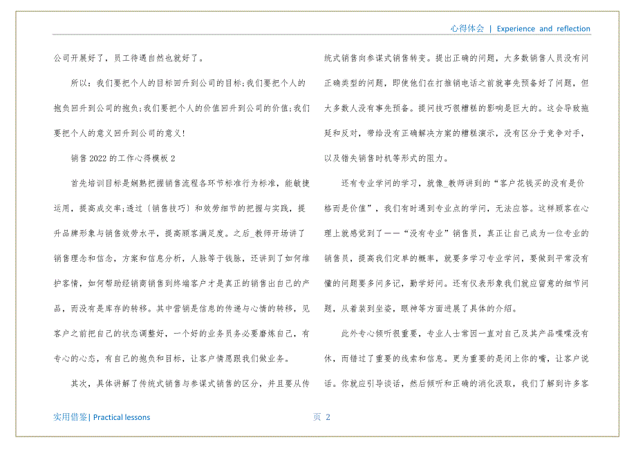 销售人员(销售2022的工作心得模板10篇)成稿_第3页