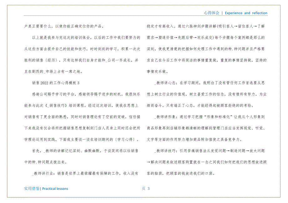 销售人员(销售2022的工作心得模板10篇)成稿_第4页