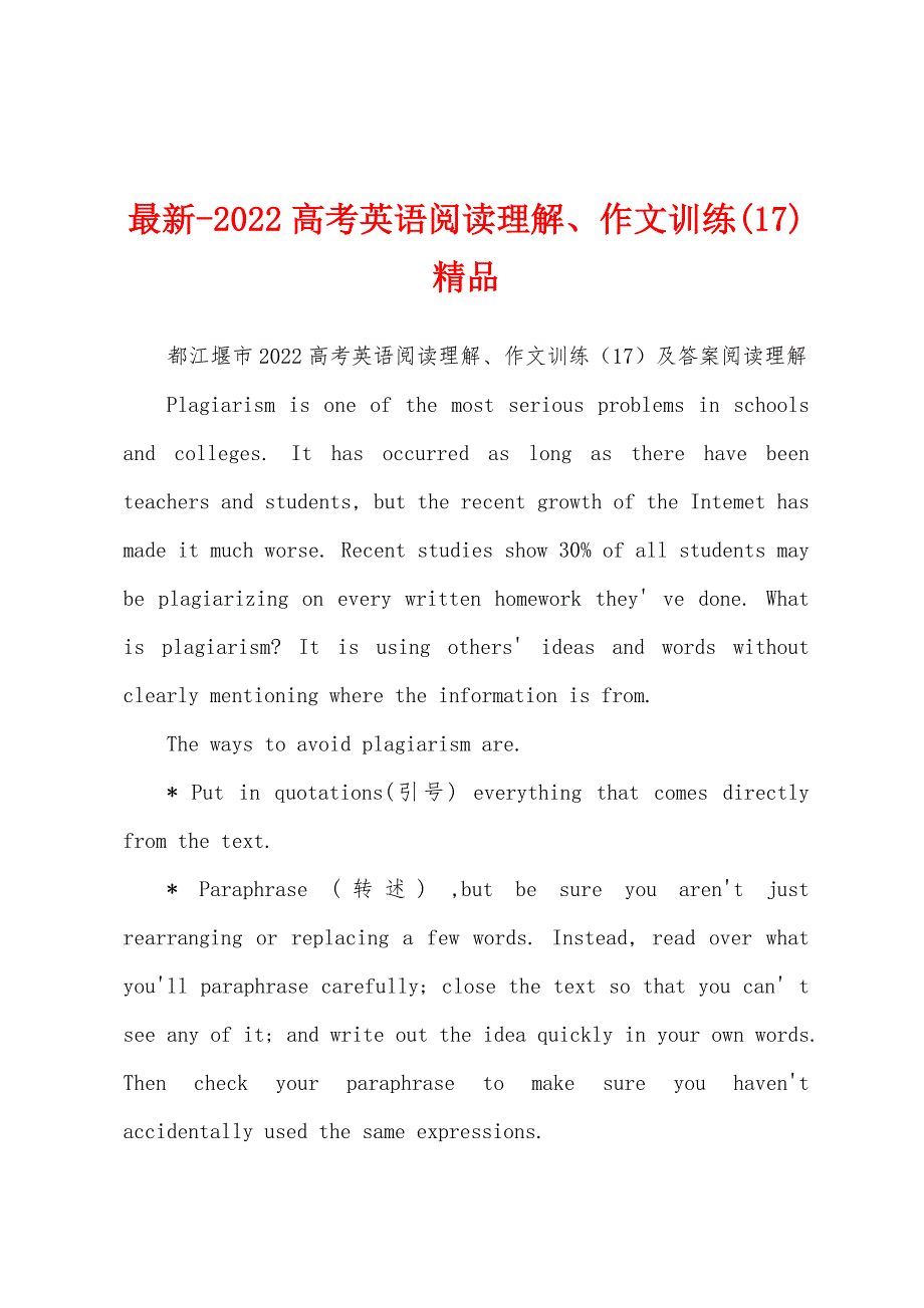 最新-2022高考英语阅读理解、作文训练(17) 精品_第1页