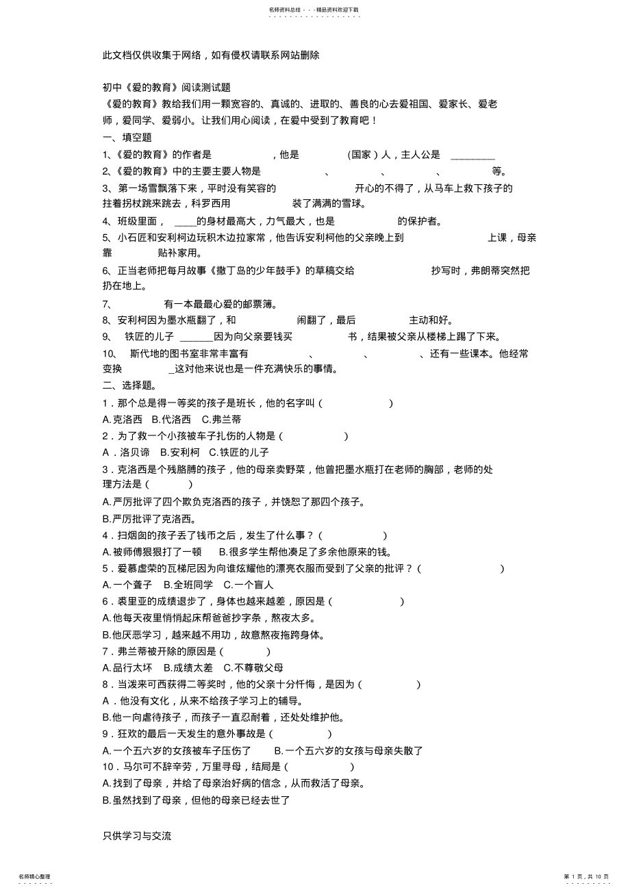 2022年初中《爱的教育》阅读及答案说课讲解_第1页