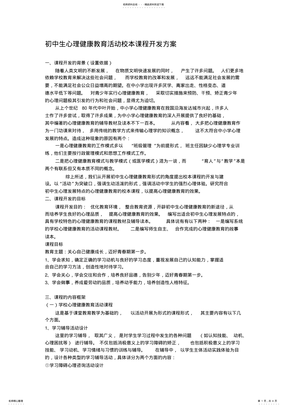 2022年初中校本课程_第1页