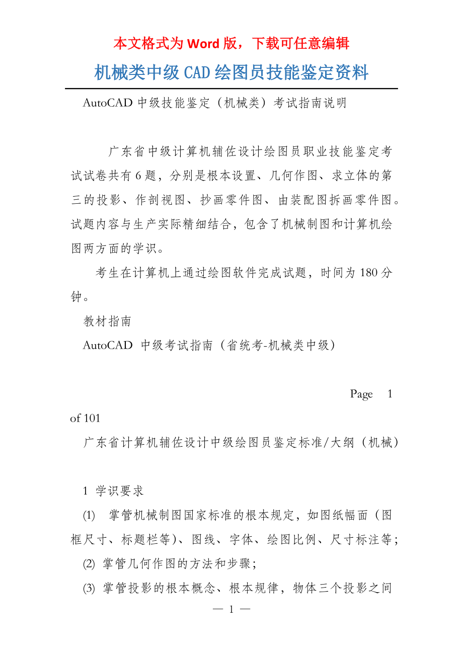 机械类中级CAD绘图员技能鉴定资料_第1页