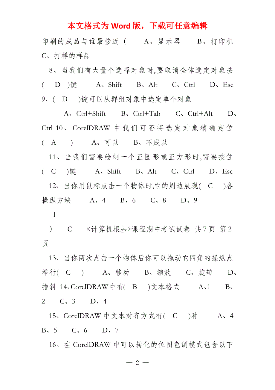 计算机平面设计试题(带答案)_第2页