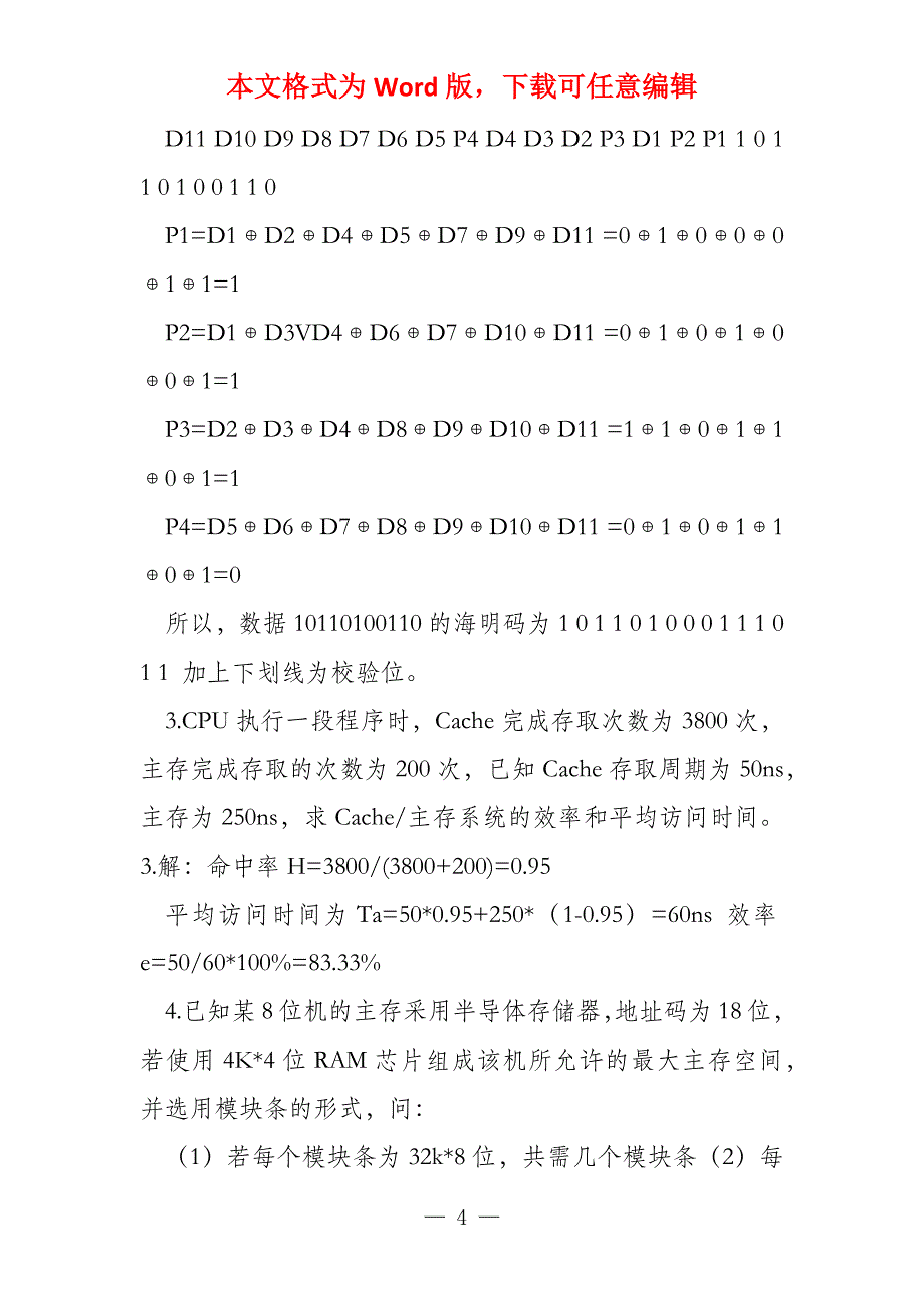 计算机组成原理习题及答案_第4页