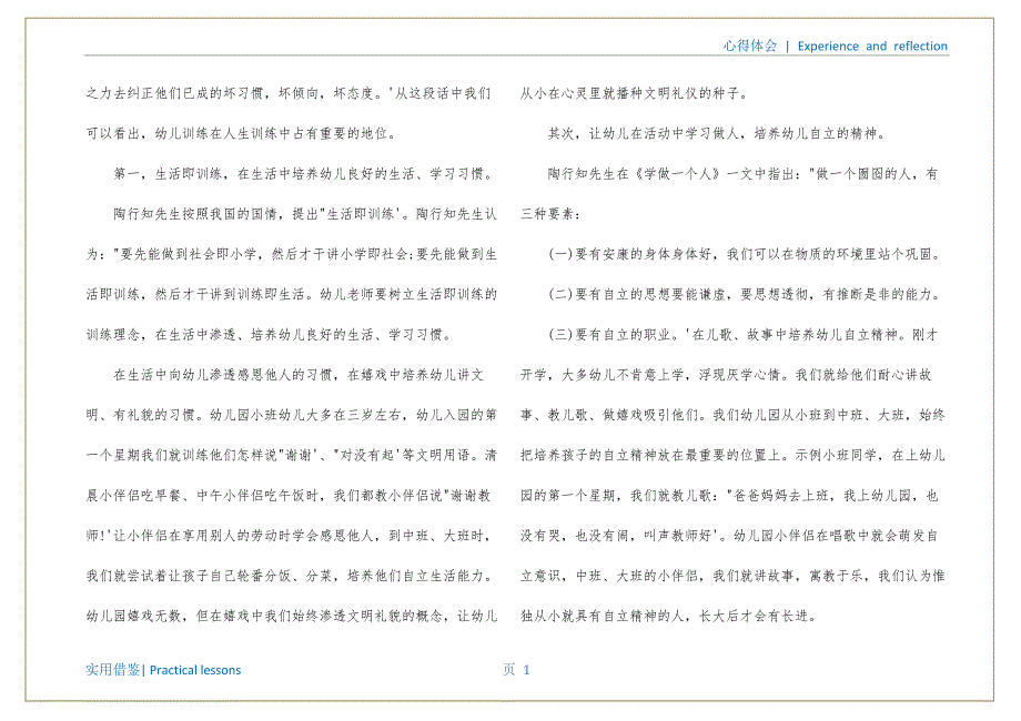 陶行知思想心得体会 陶行知思想的感悟归类_第2页