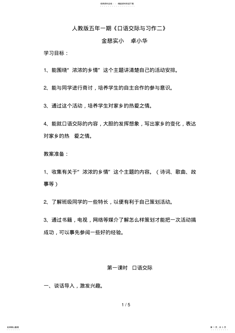 2022年五年级上册口语交际与习作二_第1页