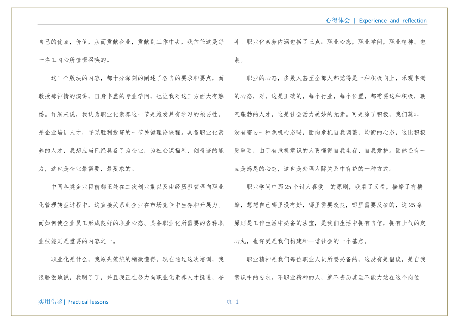 职业化心态培训心得体会参考_第2页