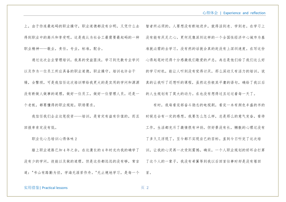 职业化心态培训心得体会参考_第3页