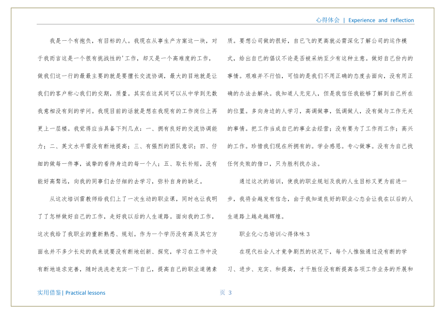 职业化心态培训心得体会参考_第4页