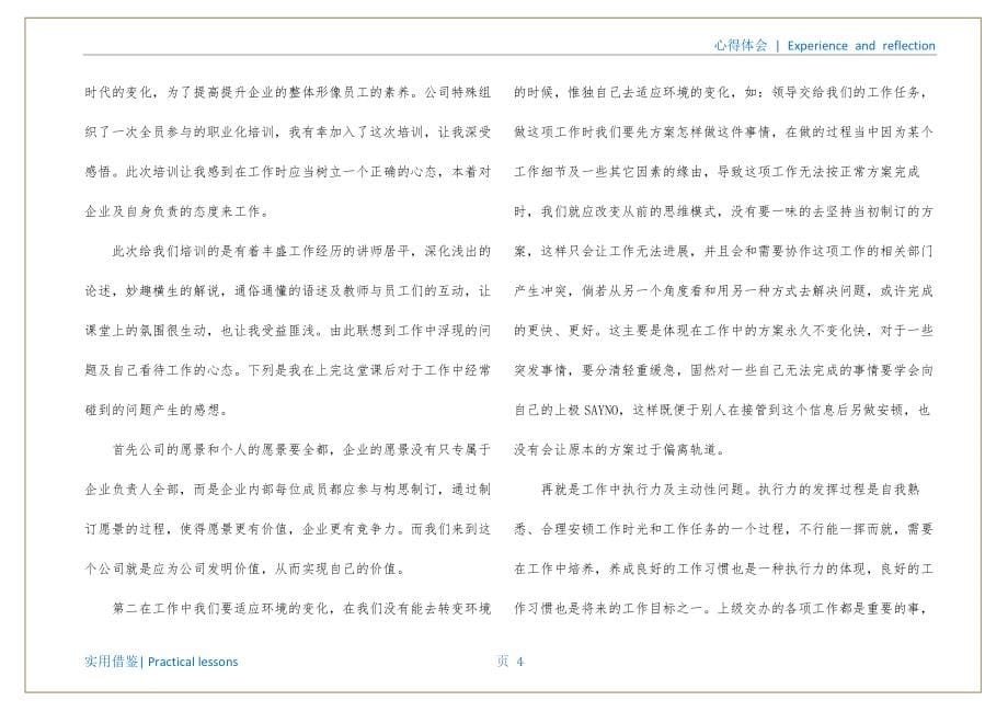 职业化心态培训心得体会参考_第5页