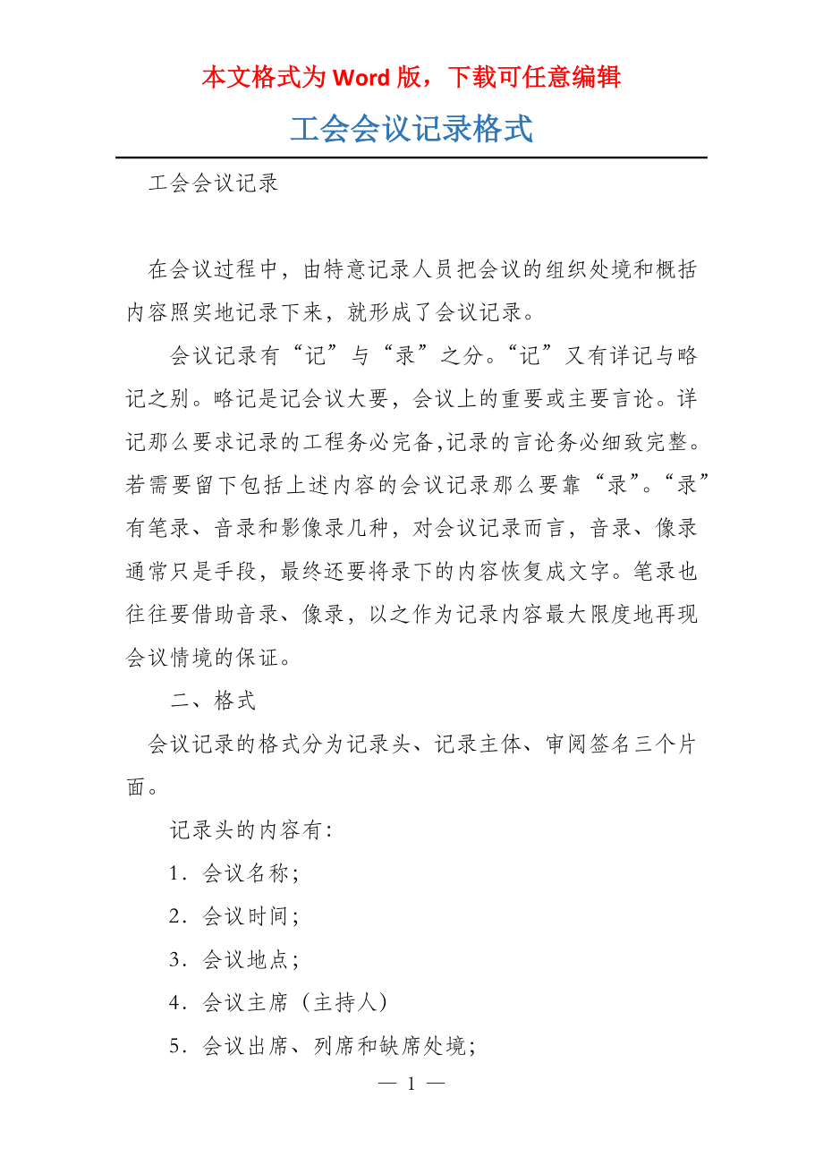 工会会议记录格式_第1页
