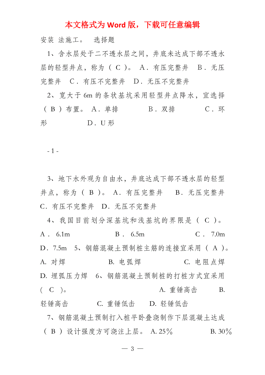 建筑施工复习题_第3页