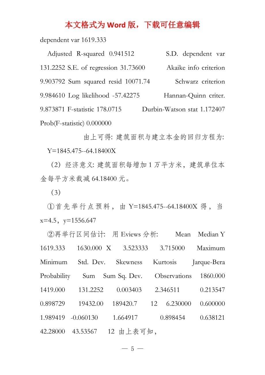 计量经济学第三版（庞浩）版课后答案全_第5页