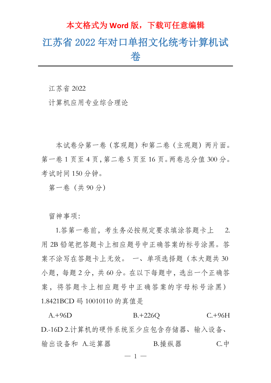 江苏省2022年对口单招文化统考计算机试卷_第1页