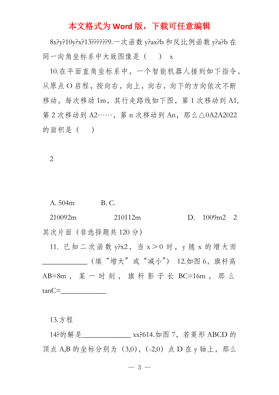 广东省广州市2022年中考数学试题及答案_第3页