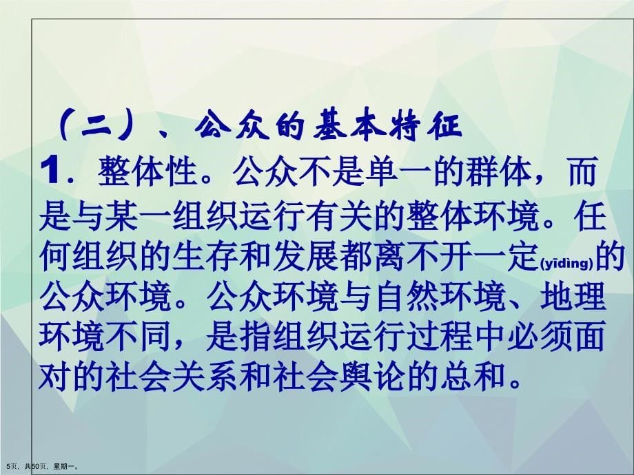 公共关系的对象构成分析演示文稿_第5页