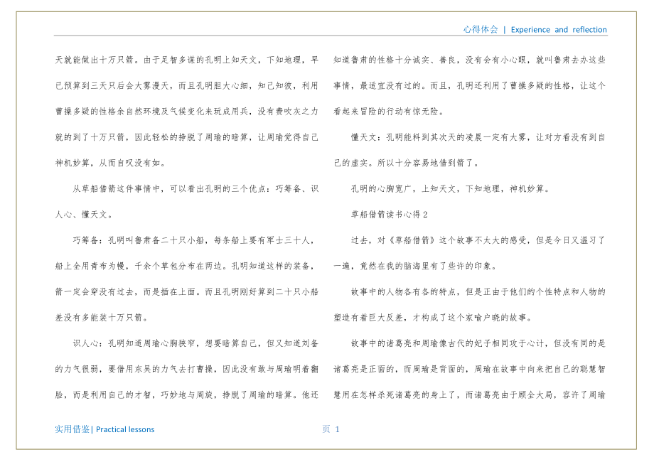 草船借箭读书心得文件_第2页